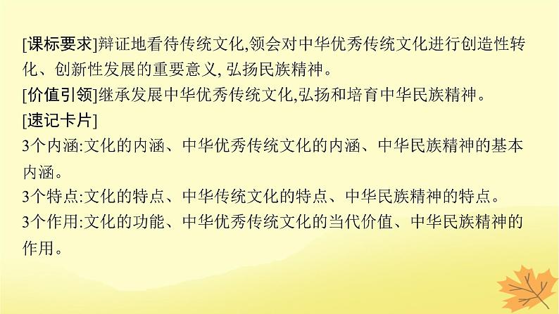 适用于新教材2024版高考政治一轮总复习第三单元文化传承与文化创新第7课继承发展中华优秀传统文化课件部编版必修4第4页