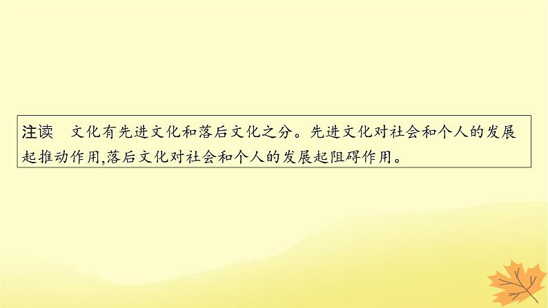 适用于新教材2024版高考政治一轮总复习第三单元文化传承与文化创新第7课继承发展中华优秀传统文化课件部编版必修4第8页