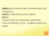 适用于新教材2024版高考政治一轮总复习第三单元文化传承与文化创新第8课学习借鉴外来文化的有益成果课件部编版必修4