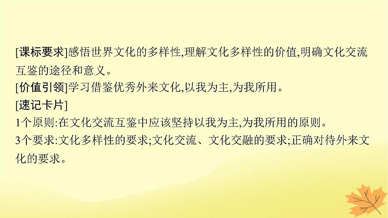 适用于新教材2024版高考政治一轮总复习第三单元文化传承与文化创新第8课学习借鉴外来文化的有益成果课件部编版必修4第4页