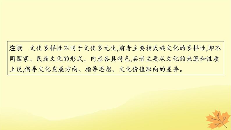 适用于新教材2024版高考政治一轮总复习第三单元文化传承与文化创新第8课学习借鉴外来文化的有益成果课件部编版必修4第7页