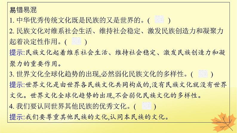 适用于新教材2024版高考政治一轮总复习第三单元文化传承与文化创新第8课学习借鉴外来文化的有益成果课件部编版必修4第8页