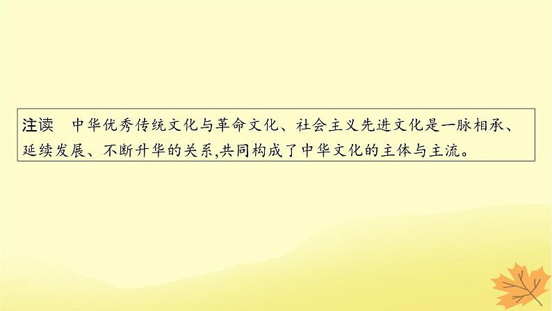 适用于新教材2024版高考政治一轮总复习第三单元文化传承与文化创新第9课发展中国特色社会主义文化课件部编版必修4第6页