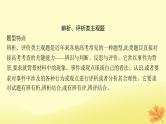 适用于新教材2024版高考政治一轮总复习第三单元文化传承与文化创新阶段综合素养升华课件部编版必修4