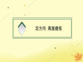 适用于新教材2024版高考政治一轮总复习第三单元运用辩证思维方法第8课把握辩证分合课件部编版选择性必修3