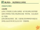 适用于新教材2024版高考政治一轮总复习第三单元运用辩证思维方法第8课把握辩证分合课件部编版选择性必修3