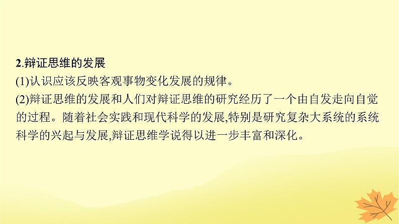 适用于新教材2024版高考政治一轮总复习第三单元运用辩证思维方法第8课把握辩证分合课件部编版选择性必修306