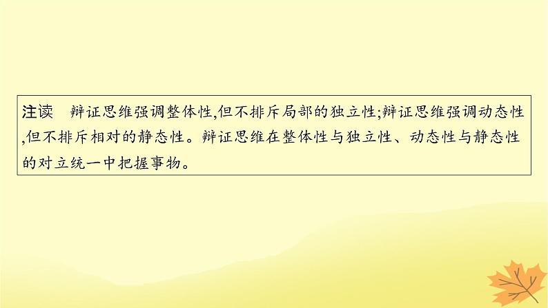 适用于新教材2024版高考政治一轮总复习第三单元运用辩证思维方法第8课把握辩证分合课件部编版选择性必修308