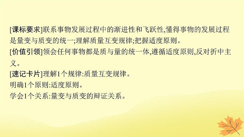 适用于新教材2024版高考政治一轮总复习第三单元运用辩证思维方法第9课理解质量互变课件部编版选择性必修3第4页