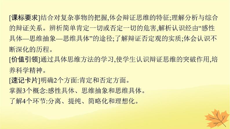 适用于新教材2024版高考政治一轮总复习第三单元运用辩证思维方法第10课推动认识发展课件部编版选择性必修3第4页