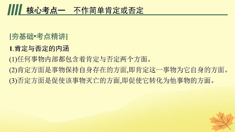 适用于新教材2024版高考政治一轮总复习第三单元运用辩证思维方法第10课推动认识发展课件部编版选择性必修3第5页