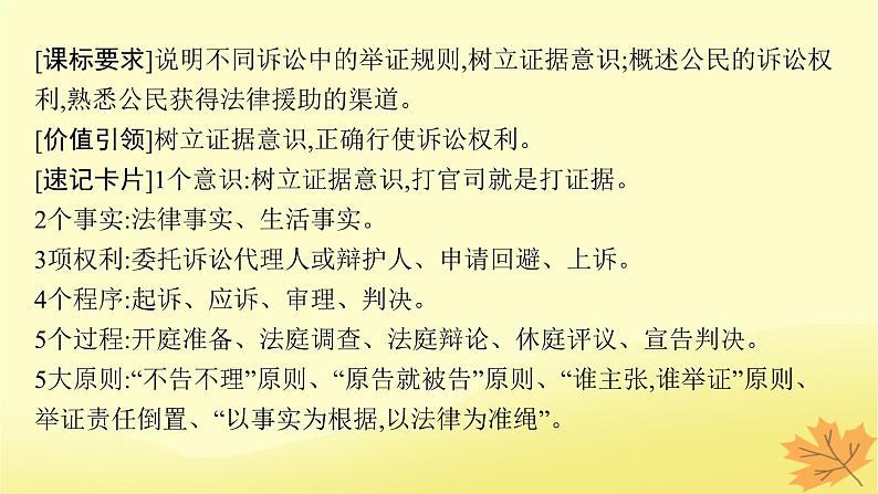 适用于新教材2024版高考政治一轮总复习第四单元社会争议解决第10课诉讼实现公平正义课件部编版选择性必修204