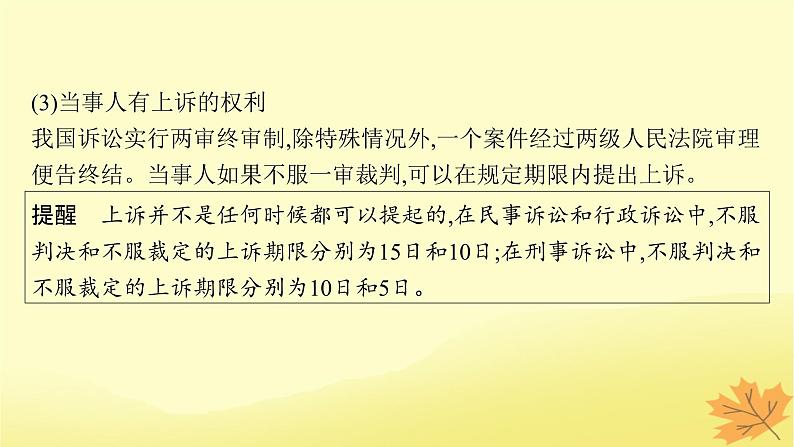 适用于新教材2024版高考政治一轮总复习第四单元社会争议解决第10课诉讼实现公平正义课件部编版选择性必修206