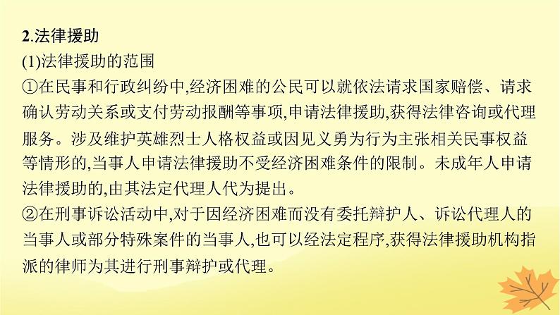 适用于新教材2024版高考政治一轮总复习第四单元社会争议解决第10课诉讼实现公平正义课件部编版选择性必修207