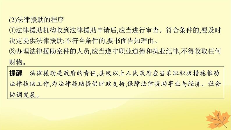 适用于新教材2024版高考政治一轮总复习第四单元社会争议解决第10课诉讼实现公平正义课件部编版选择性必修208