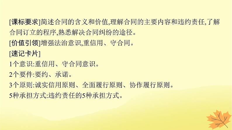 适用于新教材2024版高考政治一轮总复习第一单元民事权利与义务第3课订约履约诚信为本课件部编版选择性必修2第4页