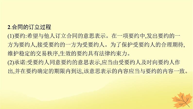 适用于新教材2024版高考政治一轮总复习第一单元民事权利与义务第3课订约履约诚信为本课件部编版选择性必修2第6页