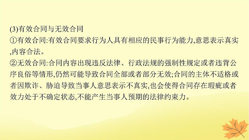 适用于新教材2024版高考政治一轮总复习第一单元民事权利与义务第3课订约履约诚信为本课件部编版选择性必修2第7页