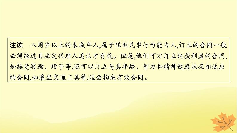 适用于新教材2024版高考政治一轮总复习第一单元民事权利与义务第3课订约履约诚信为本课件部编版选择性必修2第8页