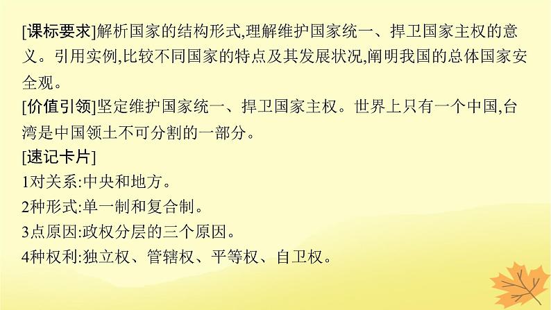 适用于新教材2024版高考政治一轮总复习第一单元各具特色的国家第2课国家的结构形式课件部编版选择性必修1第4页