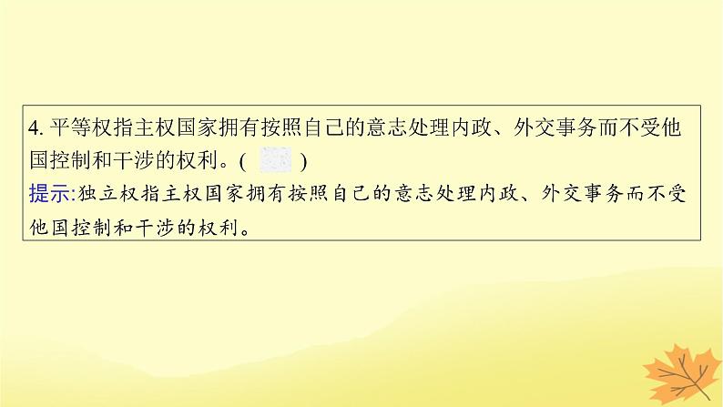 适用于新教材2024版高考政治一轮总复习第一单元各具特色的国家第2课国家的结构形式课件部编版选择性必修1第8页