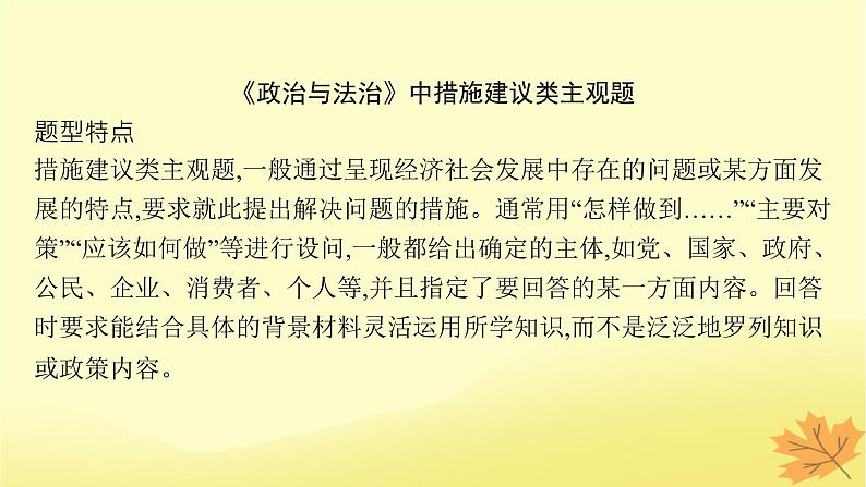 适用于新教材2024版高考政治一轮总复习第一单元中国共产党的领导阶段综合素养升华课件部编版必修303