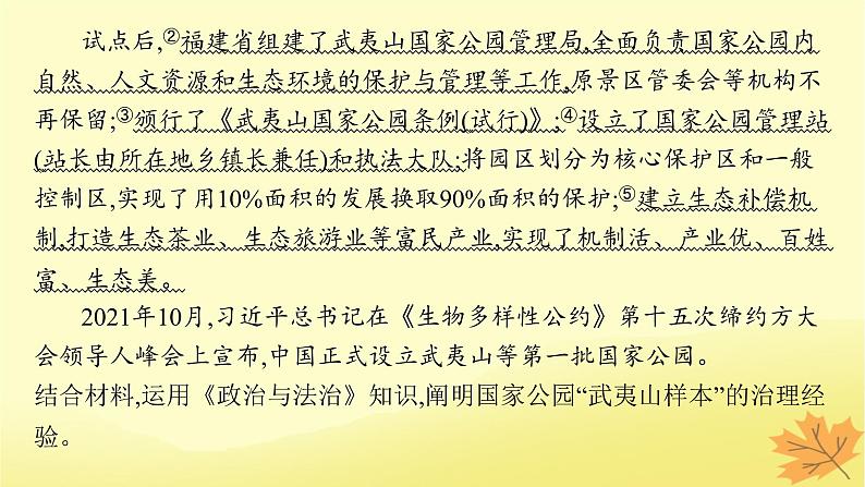 适用于新教材2024版高考政治一轮总复习第一单元中国共产党的领导阶段综合素养升华课件部编版必修305