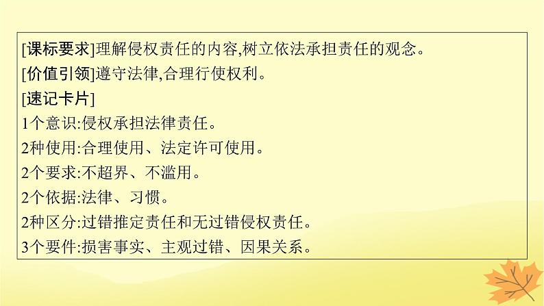 适用于新教材2024版高考政治一轮总复习第一单元民事权利与义务第4课侵权责任与权利界限课件部编版选择性必修204