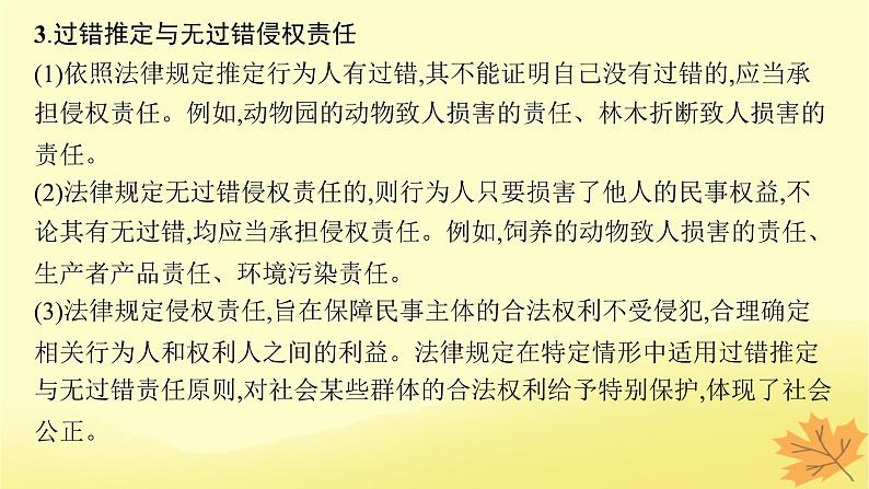 适用于新教材2024版高考政治一轮总复习第一单元民事权利与义务第4课侵权责任与权利界限课件部编版选择性必修207