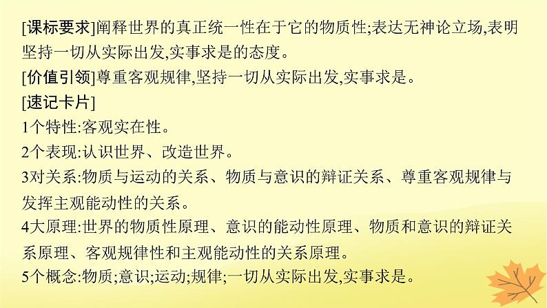 适用于新教材2024版高考政治一轮总复习第一单元探索世界与把握规律第2课探究世界的本质课件部编版必修4第4页