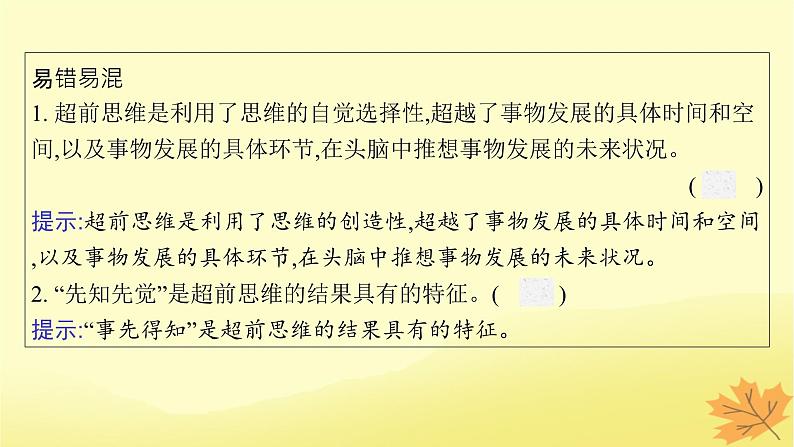 适用于新教材2024版高考政治一轮总复习第四单元提高创新思维能力第13课创新思维要力求超前课件部编版选择性必修307