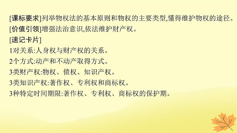 适用于新教材2024版高考政治一轮总复习第一单元民事权利与义务第2课依法有效保护财产权课件部编版选择性必修2第4页