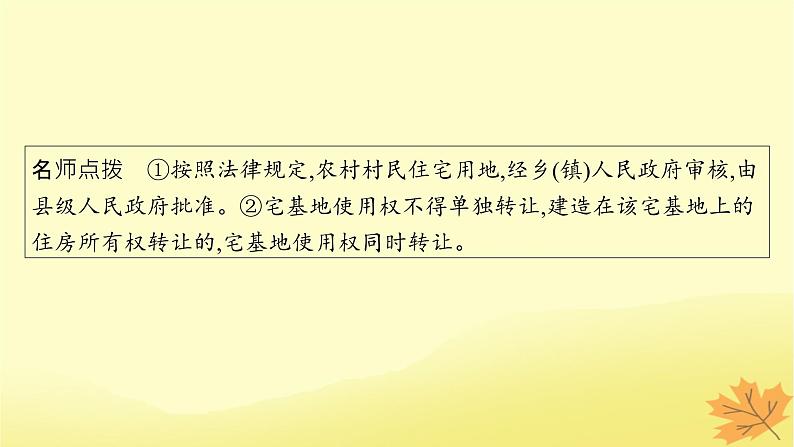 适用于新教材2024版高考政治一轮总复习第一单元民事权利与义务第2课依法有效保护财产权课件部编版选择性必修2第7页