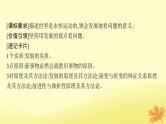 适用于新教材2024版高考政治一轮总复习第一单元探索世界与把握规律第3课把握世界的规律第2课时世界是永恒发展的课件部编版必修4