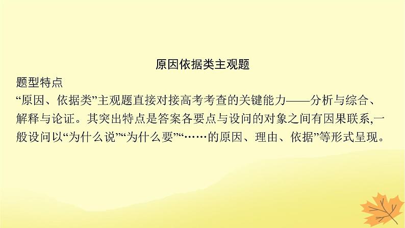 适用于新教材2024版高考政治一轮总复习阶段综合素养升华课件部编版选择性必修1第3页