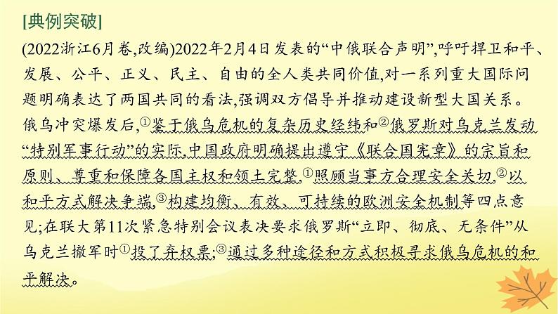 适用于新教材2024版高考政治一轮总复习阶段综合素养升华课件部编版选择性必修1第4页