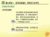 适用于新教材2024版高考政治一轮总复习第一单元探索世界与把握规律第3课把握世界的规律第1课时世界是普遍联系的课件部编版必修4