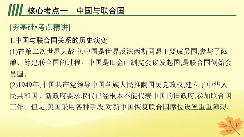 适用于新教材2024版高考政治一轮总复习第四单元国际组织第9课中国与国际组织课件部编版选择性必修1第5页