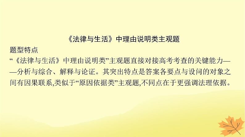 适用于新教材2024版高考政治一轮总复习阶段综合素养升华课件部编版选择性必修203