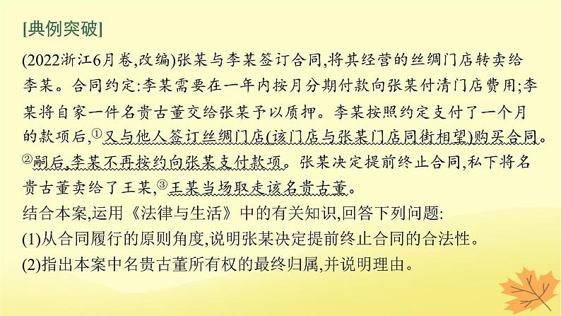 适用于新教材2024版高考政治一轮总复习阶段综合素养升华课件部编版选择性必修204