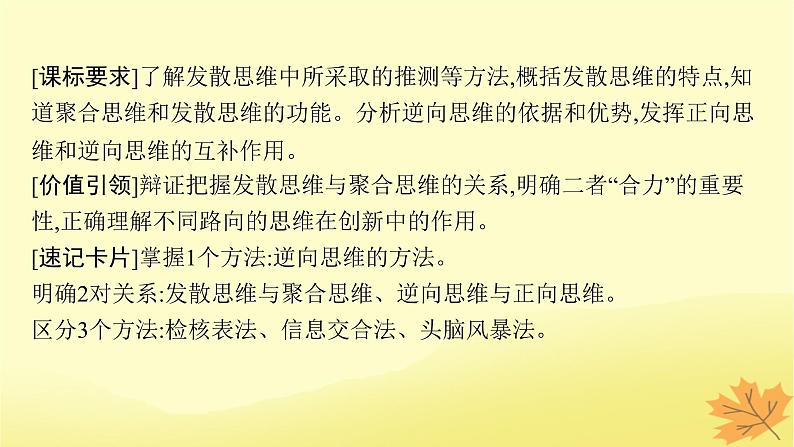 适用于新教材2024版高考政治一轮总复习第四单元提高创新思维能力第12课创新思维要多路探索课件部编版选择性必修304