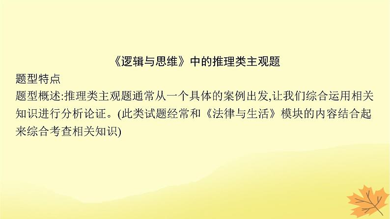 适用于新教材2024版高考政治一轮总复习阶段综合素养升华课件部编版选择性必修3第3页