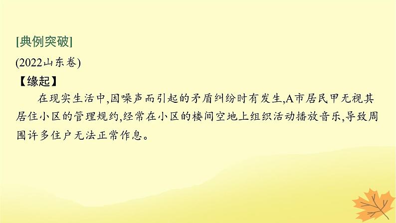 适用于新教材2024版高考政治一轮总复习阶段综合素养升华课件部编版选择性必修3第4页