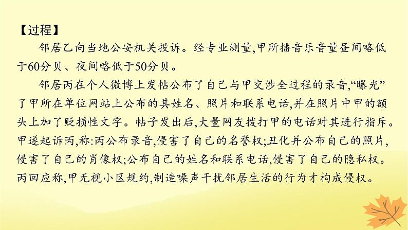 适用于新教材2024版高考政治一轮总复习阶段综合素养升华课件部编版选择性必修3第5页