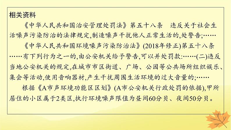 适用于新教材2024版高考政治一轮总复习阶段综合素养升华课件部编版选择性必修3第6页