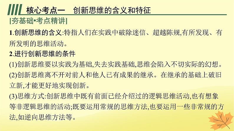 适用于新教材2024版高考政治一轮总复习第四单元提高创新思维能力第11课创新思维要善于联想课件部编版选择性必修3第5页