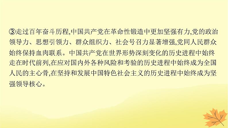 适用于新教材2024版高考政治一轮总复习第一单元中国共产党的领导第3课坚持和加强党的全面领导课件部编版必修307