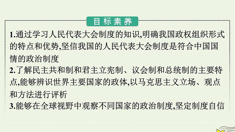 新教材2023年高中政治第1单元各具特色的国家第1课国体与政体第2框国家的政权组织形式课件部编版选择性必修1第2页