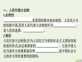 新教材2023年高中政治第1单元各具特色的国家第1课国体与政体第2框国家的政权组织形式课件部编版选择性必修1
