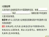 新教材2023年高中政治第1单元各具特色的国家第1课国体与政体第2框国家的政权组织形式课件部编版选择性必修1